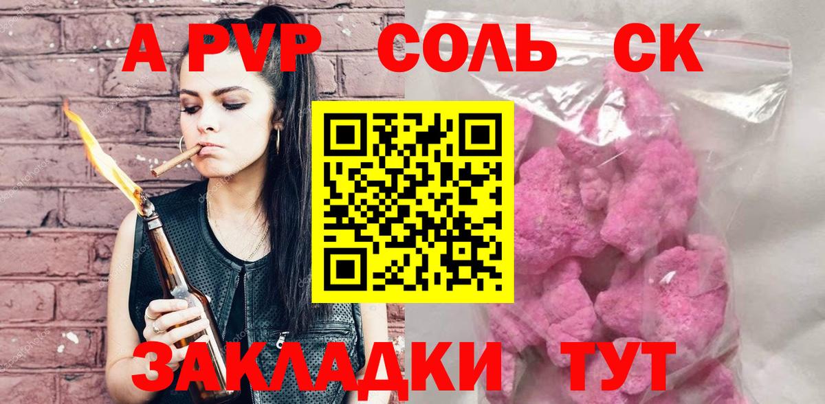 Татарск  Alpha PVP Crystall  купить наркотики цена  A-PVP Соль  Вход с VPN 