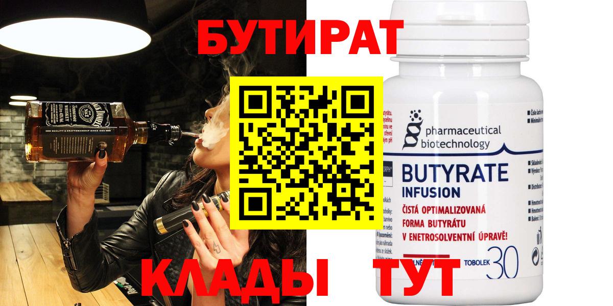 БУТИРАТ буратино Татарск