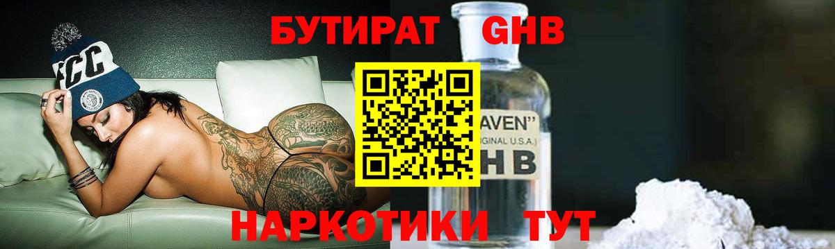 Бутират 1.4BDO  Вход с VPN  БУТИРАТ  Татарск 