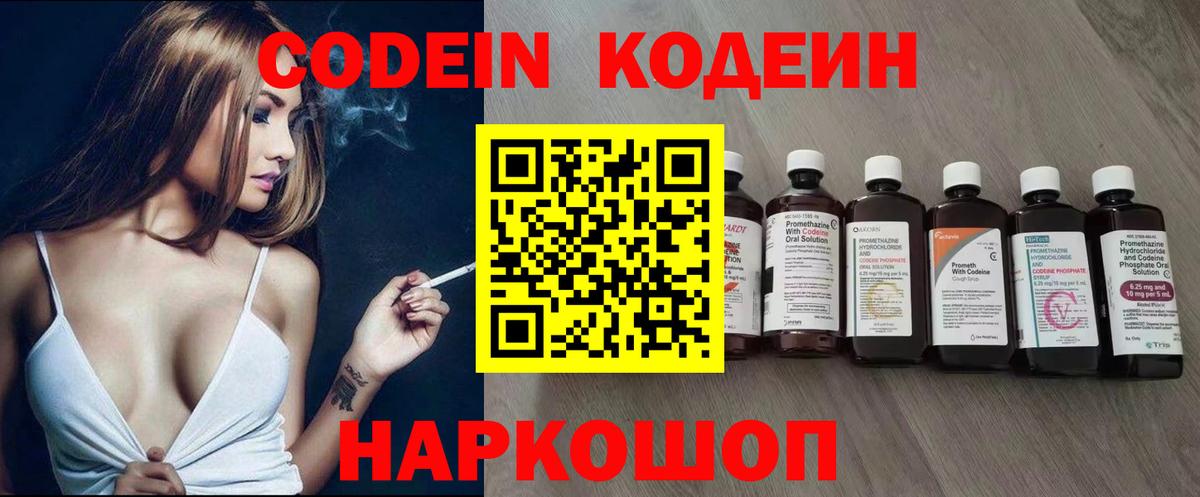 Кодеин напиток Lean (лин)  Кодеиновый сироп Lean напиток Lean (лин)  Татарск  Вход с VPN 