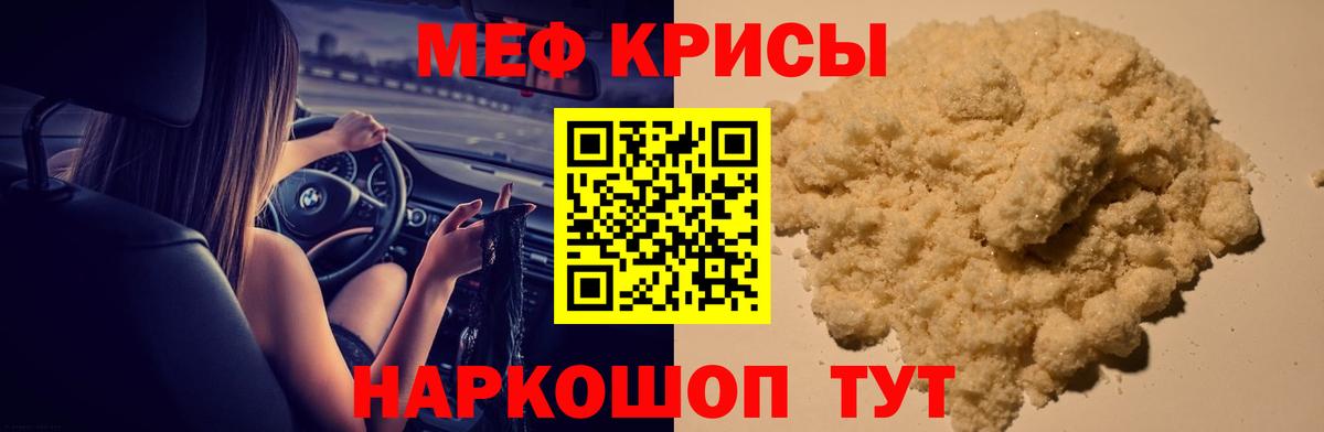 Меф мяу мяу кристаллы Татарск
